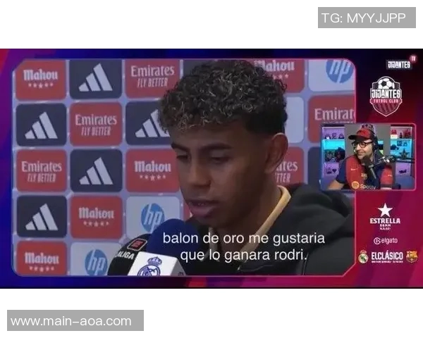 科莫小将罗德里格斯称赞亚马尔为世界最佳遗憾未能获金球奖 科莫小将罗德里格斯称赞亚马尔为世界最佳遗憾未能获金球奖