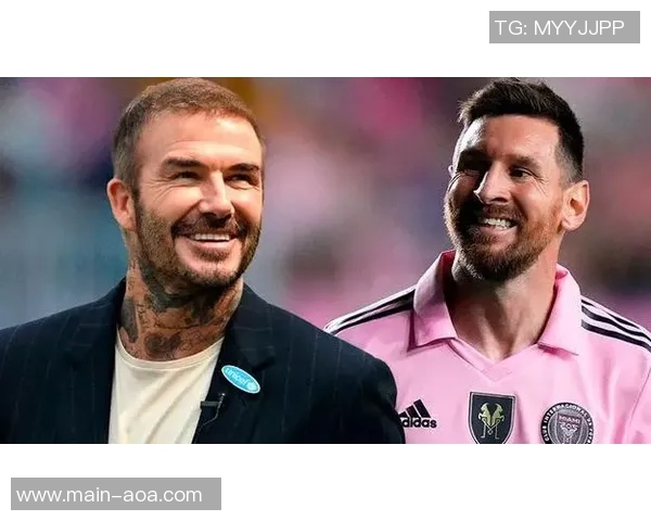 贝克汉姆祝贺梅西夺金靴奖携手开启季后赛新征程